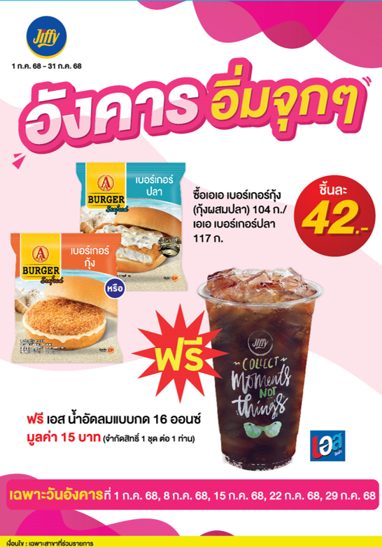 โปรโมชั่น จิฟฟี่ ประจำเดือนกรกฏาคม
