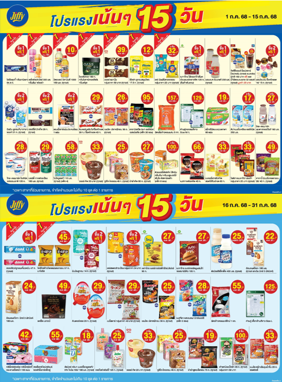 โปรโมชั่น จิฟฟี่ ประจำเดือนกรกฏาคม