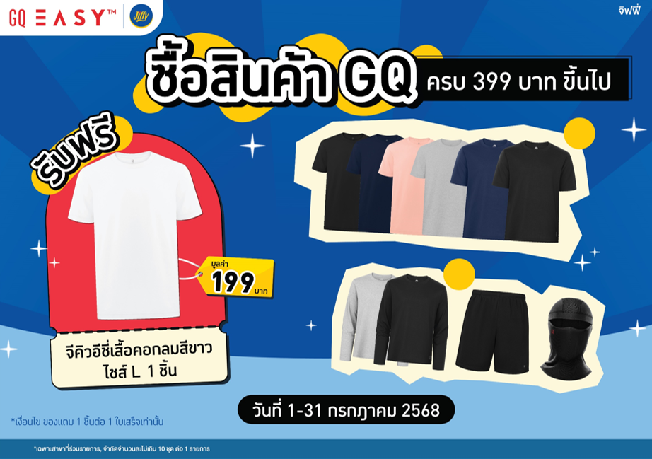 โปรโมชั่น จิฟฟี่ ประจำเดือนกรกฏาคม