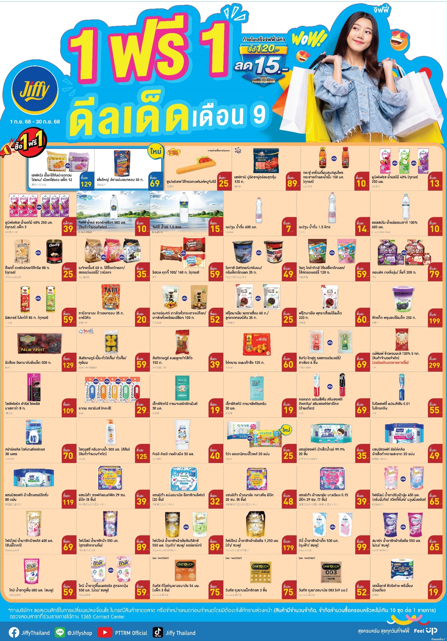 โปรโมชั่น จิฟฟี่ ประจำเดือนกันยายน