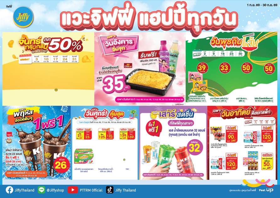 โปรโมชั่น จิฟฟี่ ประจำเดือนกันยายน