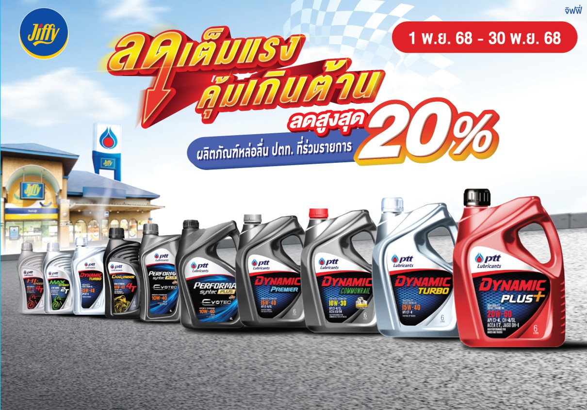 โปรโมชั่น Jiffy ประจำเดือนพฤศจิกายน