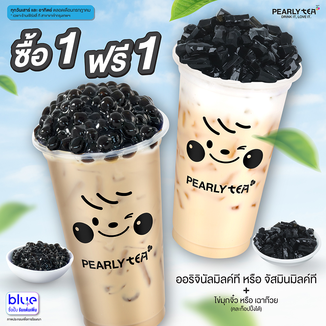 โปรโมชั่น PEARLY TEA ประจำเดือนกรกฏาคม
