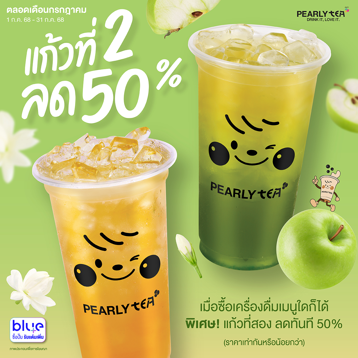 โปรโมชั่น PEARLY TEA ประจำเดือนกรกฏาคม